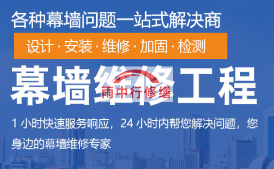 陆丰幕墙修缮/维修