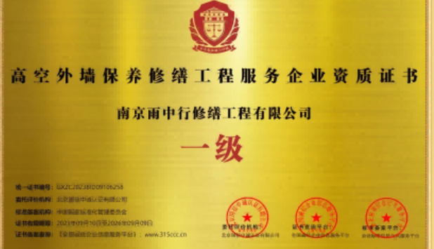 陆丰高空外墙保温维修服务资质证书