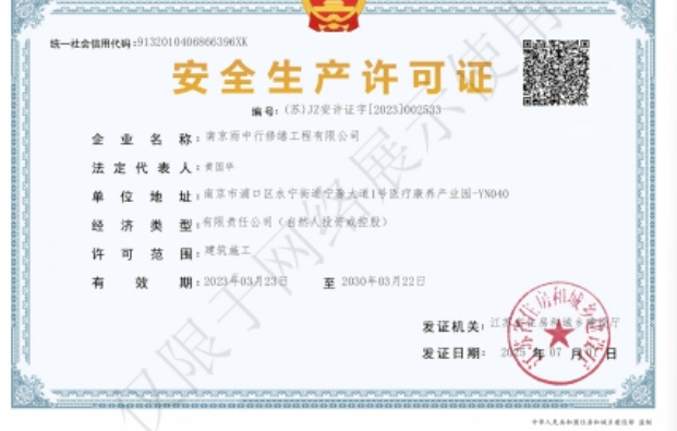 陆丰建筑企业安全生产许可证