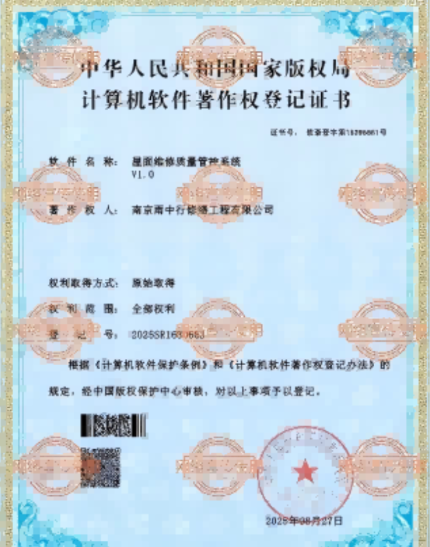 陆丰屋面维修管控系统证书