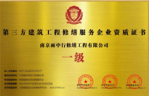 陆丰第三方建筑修缮服务企业资质证书